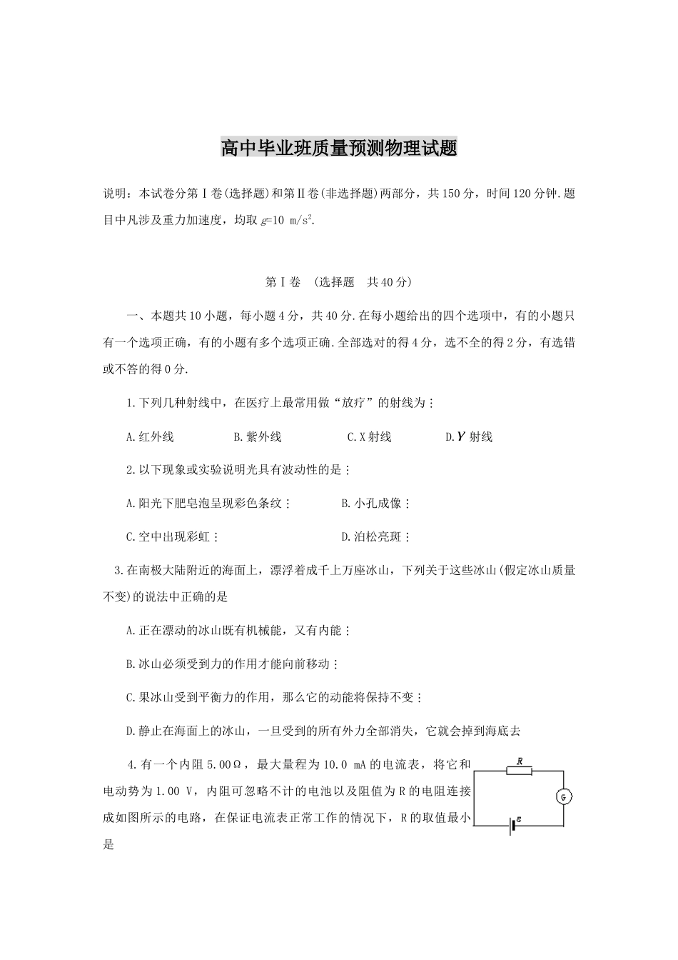 河南郑州高中毕业班第二次质量预测_第1页