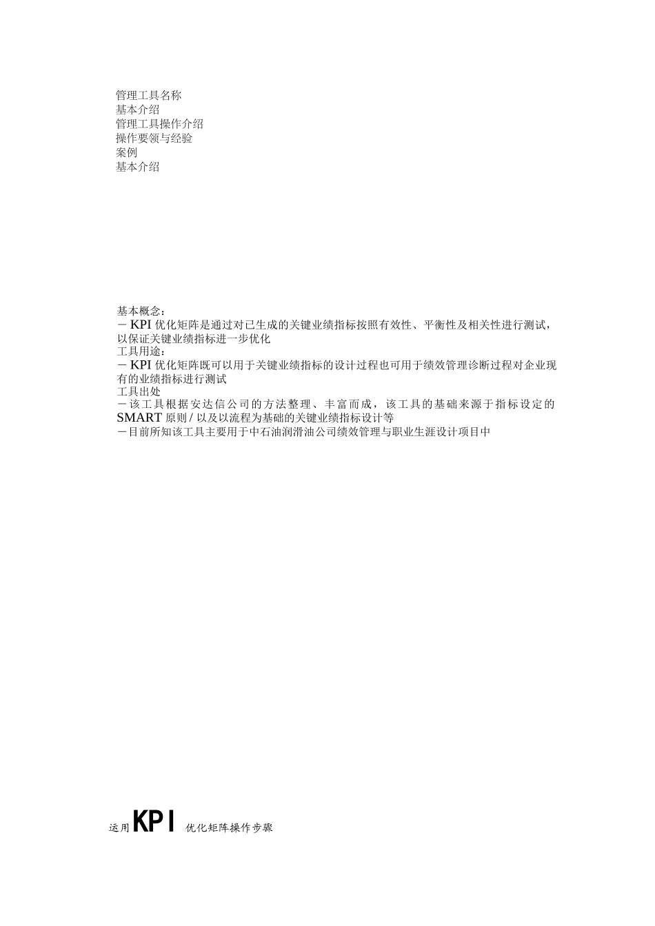 COSO内控框架_第1页