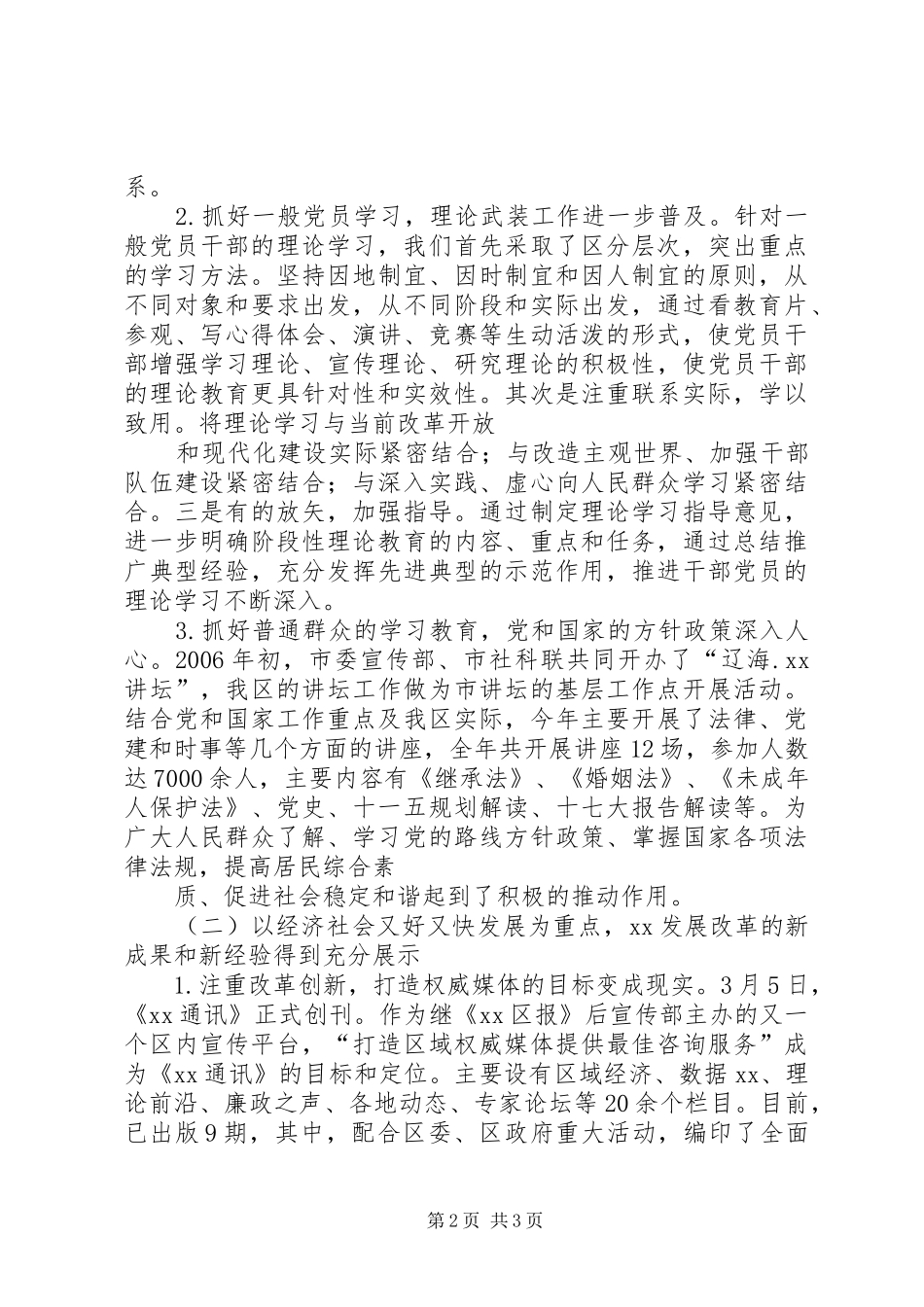 宣传思想政治工作总结_第2页