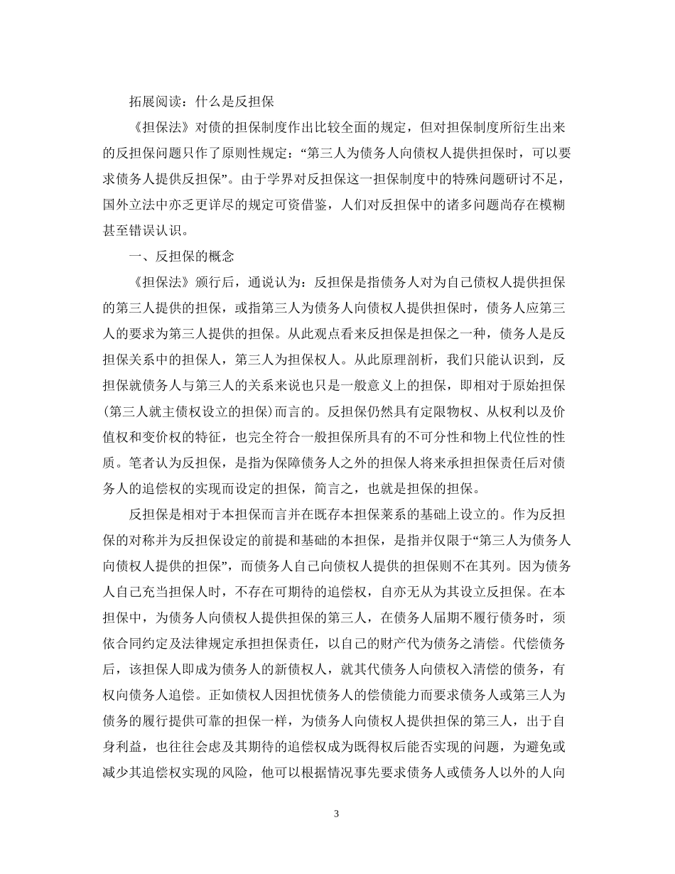 什么是反担保合同_第3页