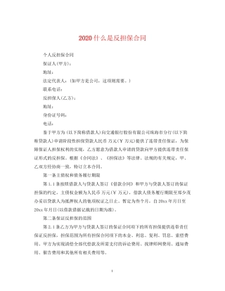 什么是反担保合同