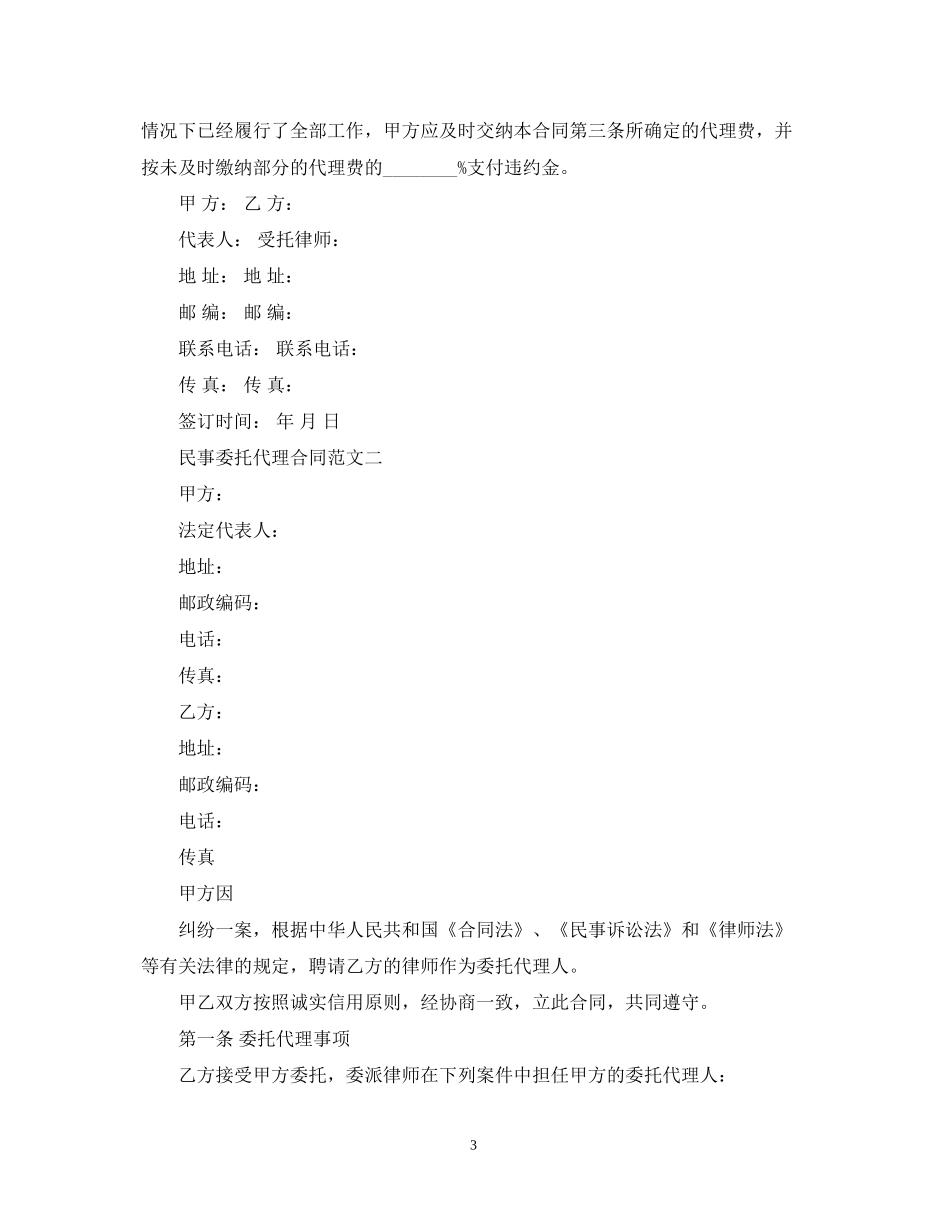 民事委托代理合同范文_第3页