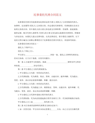 民事委托代理合同范文