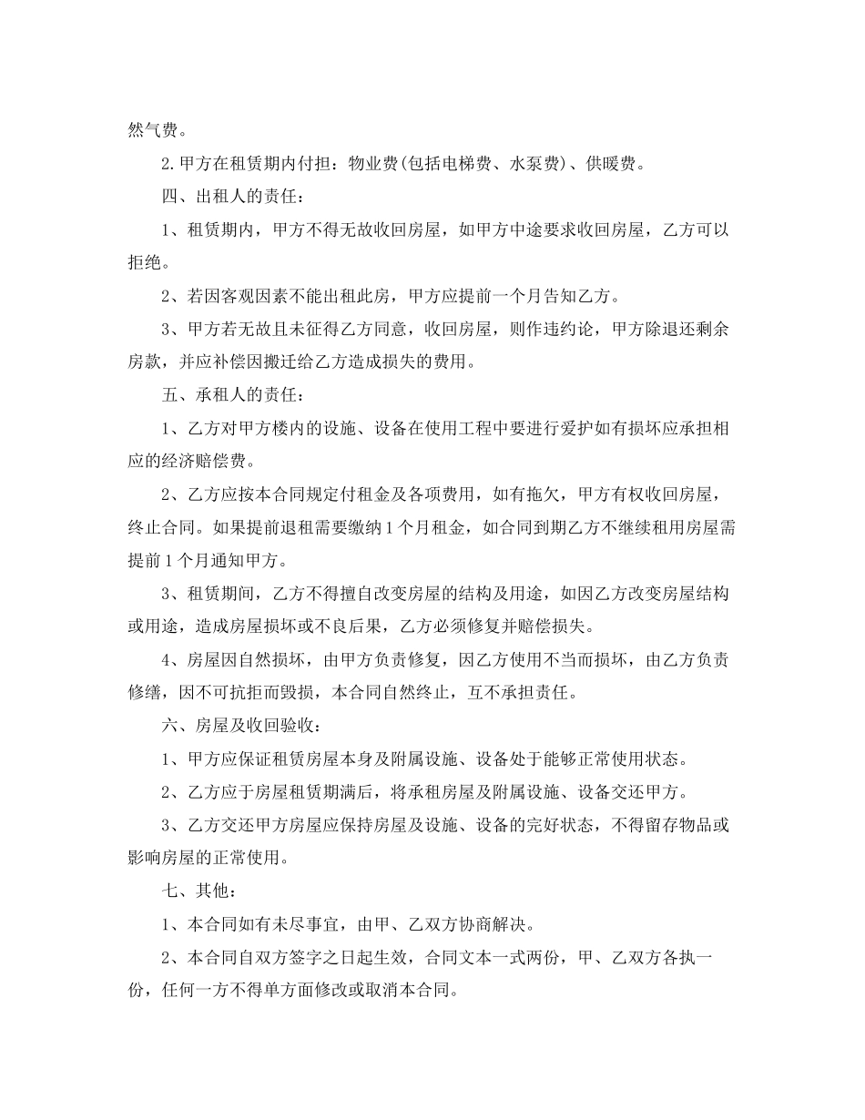 个人租房合同范本下载2_第2页