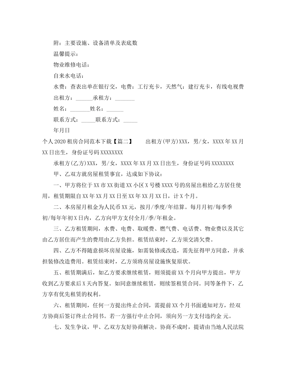 个人租房合同范本下载2_第3页