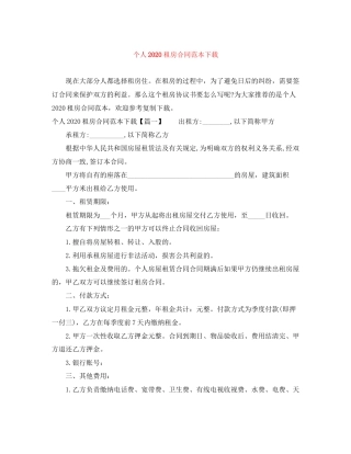 个人租房合同范本下载2