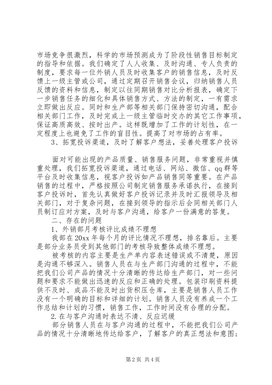 外销部工作总结范文_第2页