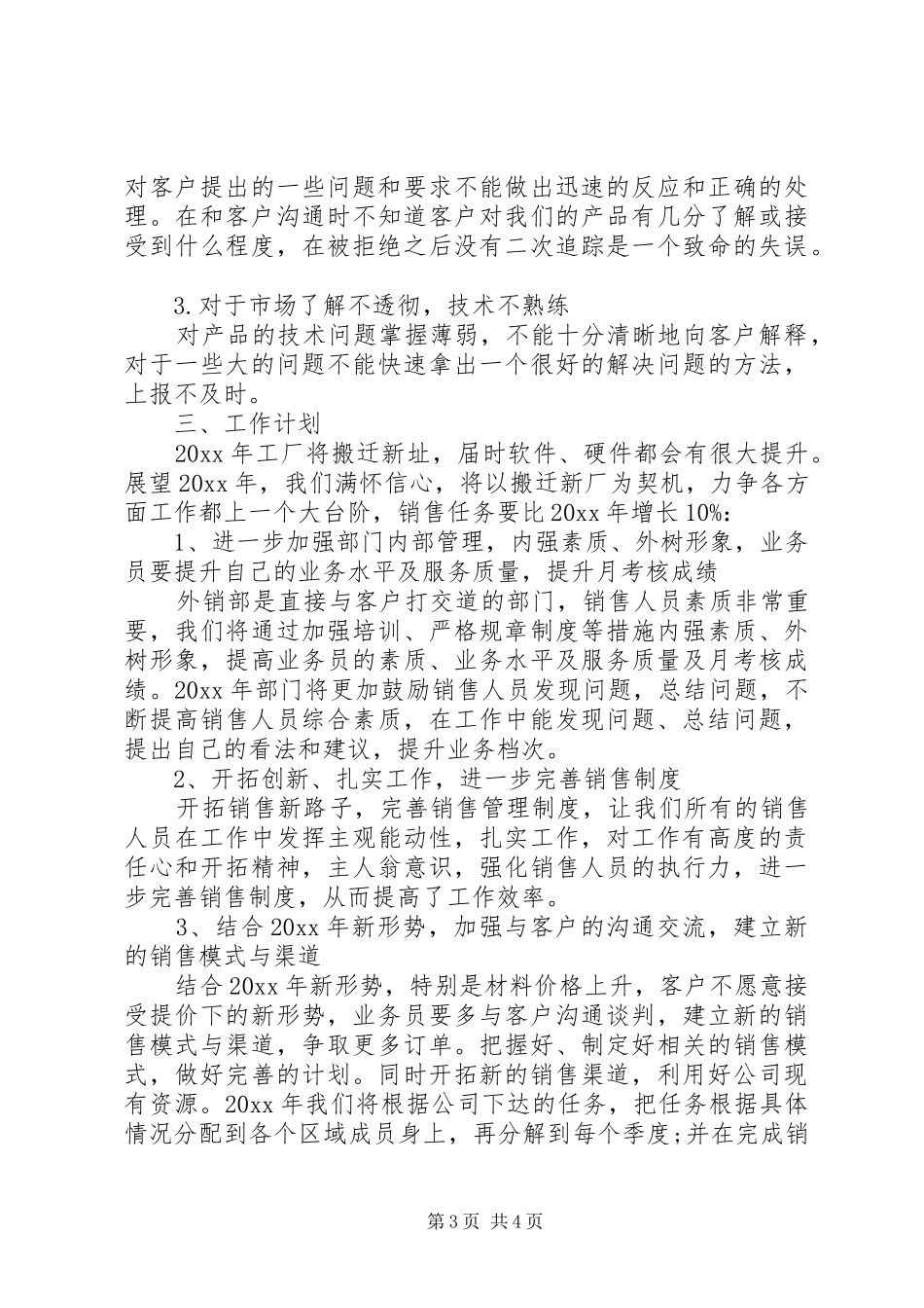 外销部工作总结范文_第3页