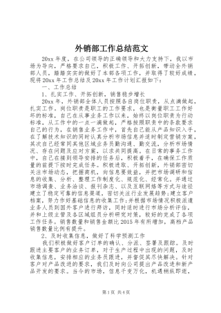 外销部工作总结范文