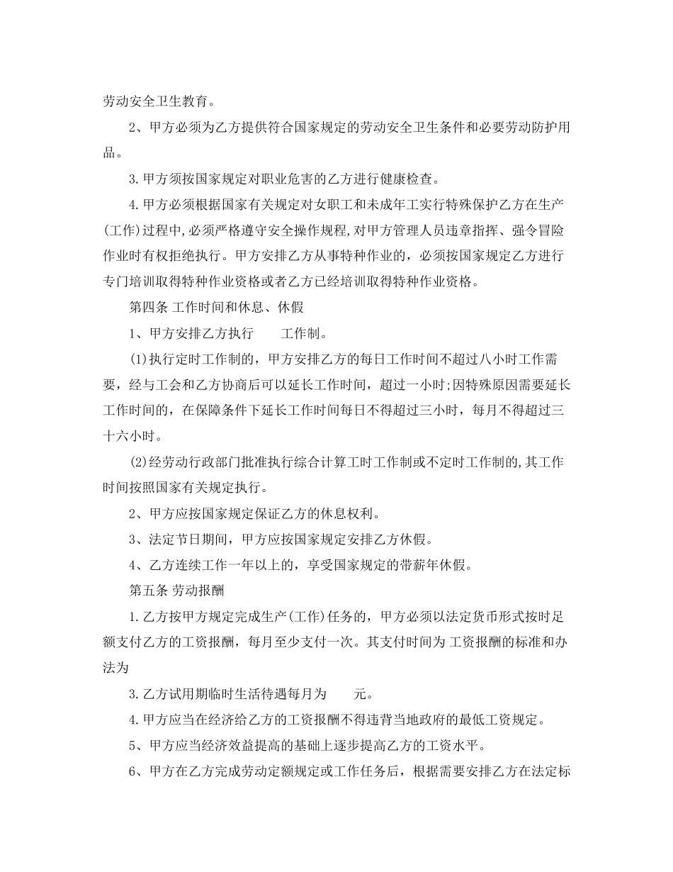 劳动合同范本免费下载_第2页
