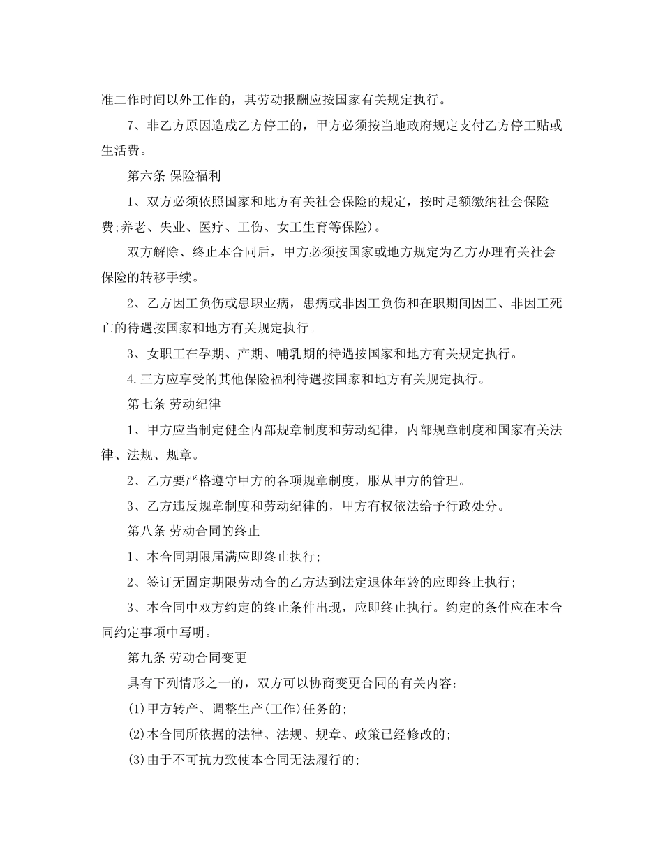 劳动合同范本免费下载_第3页