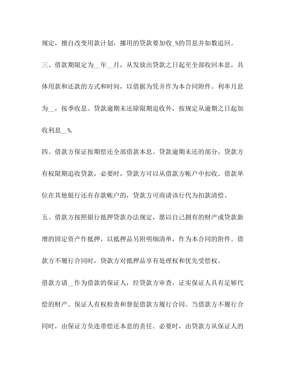 个人固定资产借款合同2_第2页