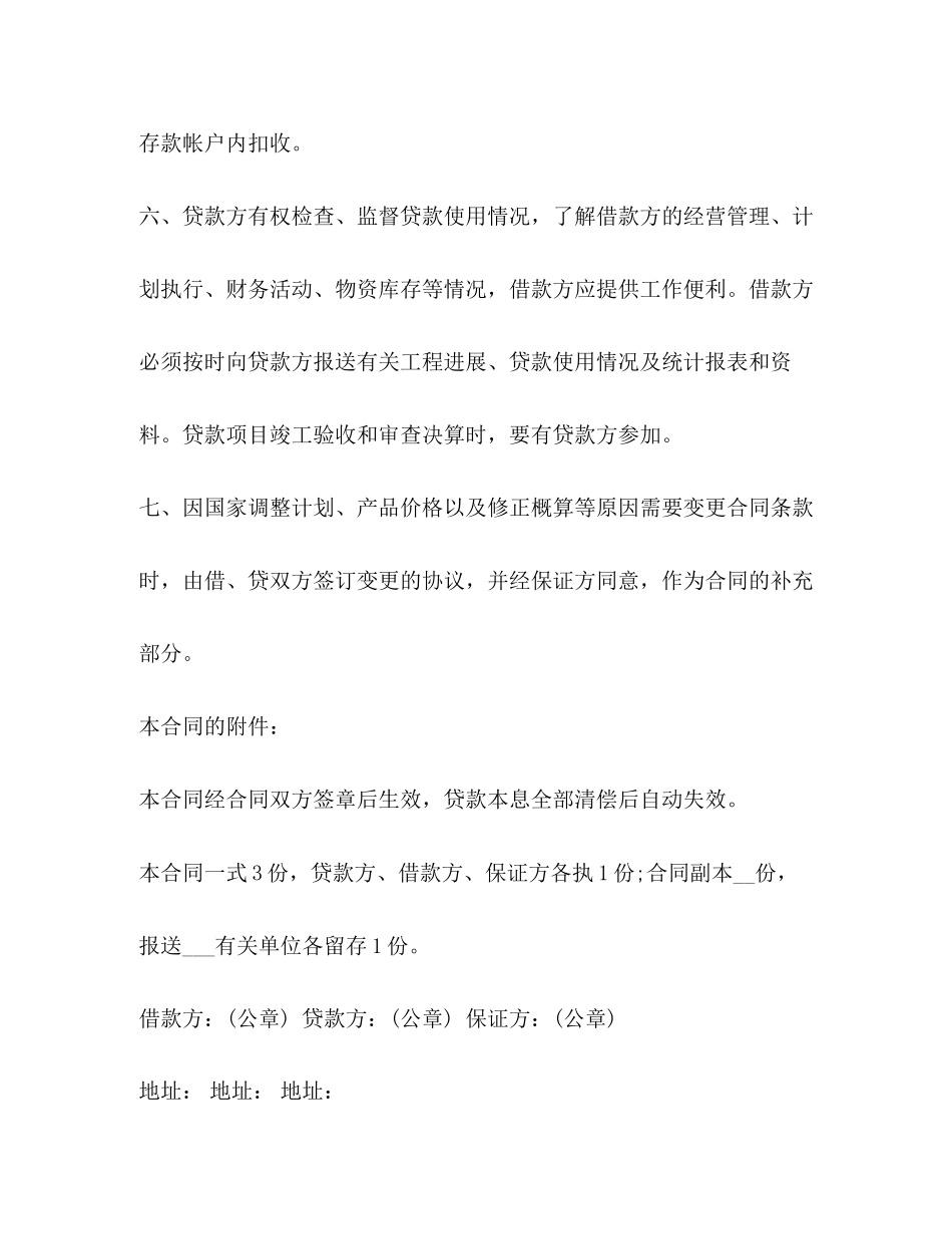 个人固定资产借款合同2_第3页