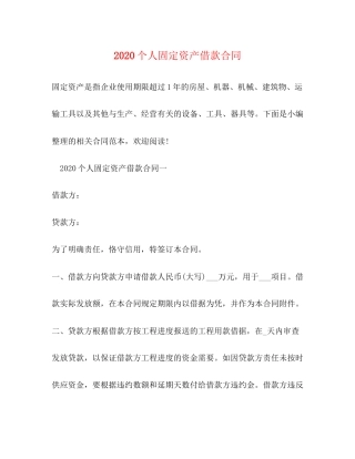 个人固定资产借款合同2