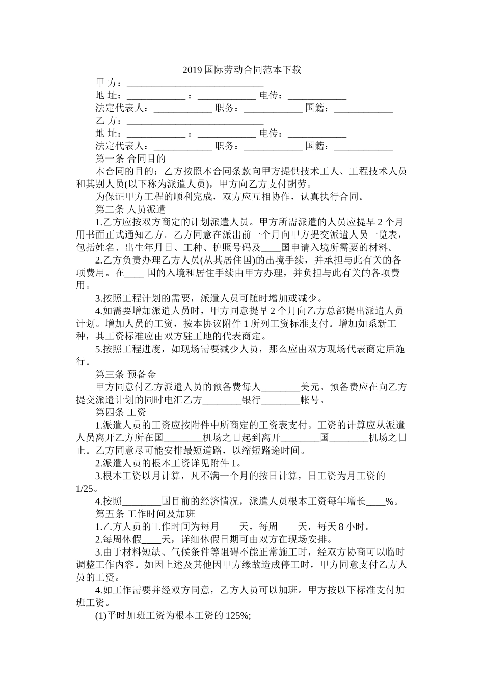 国际劳动合同范本下载 (2)_第1页