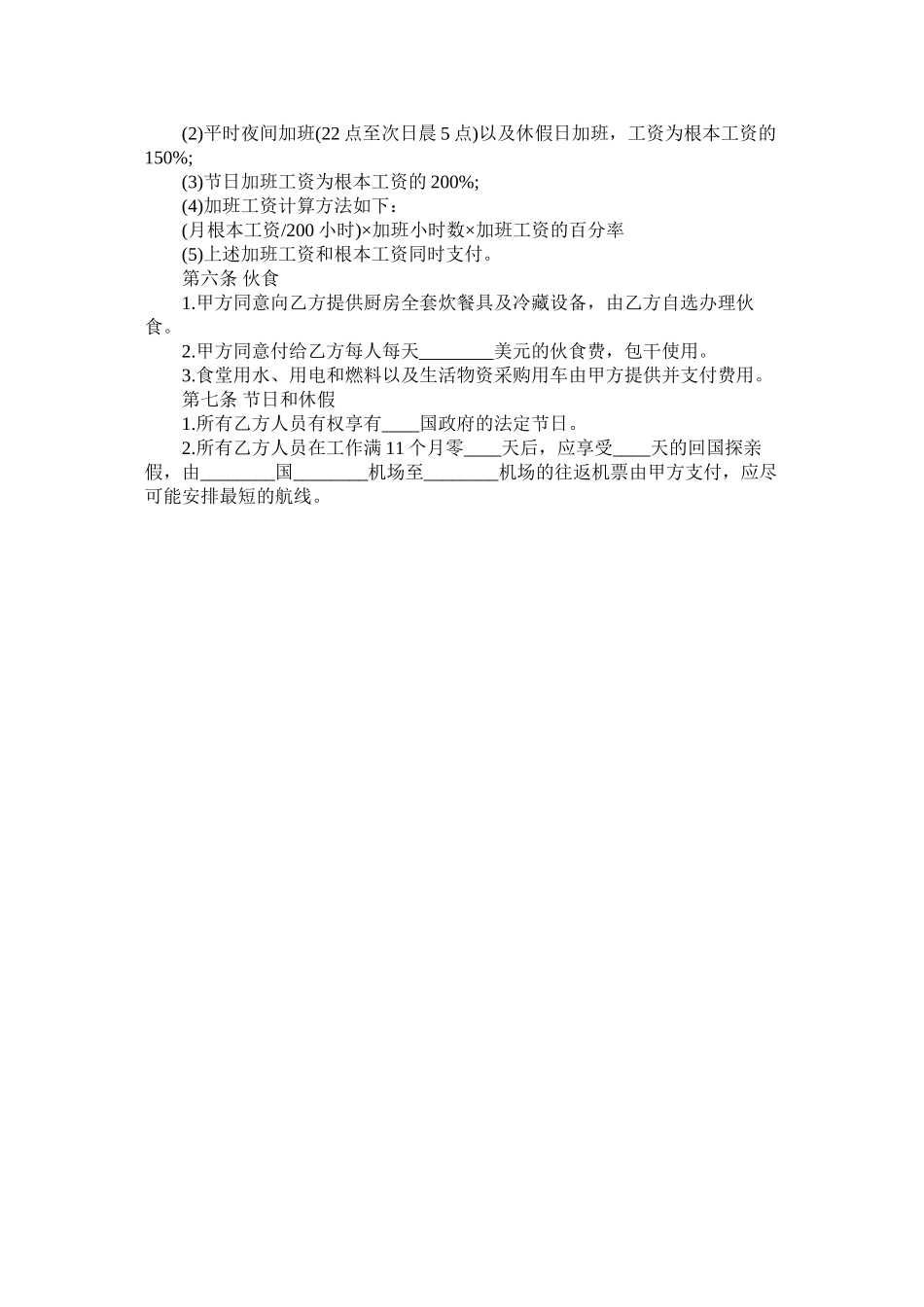 国际劳动合同范本下载 (2)_第2页