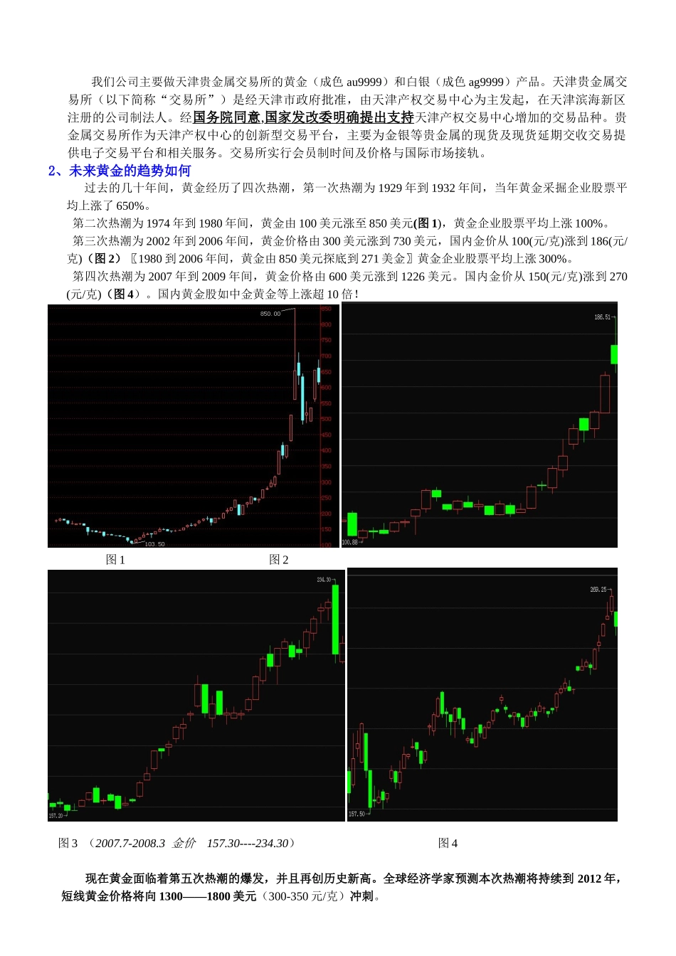 黄金投资宝典⑥(1)_第2页