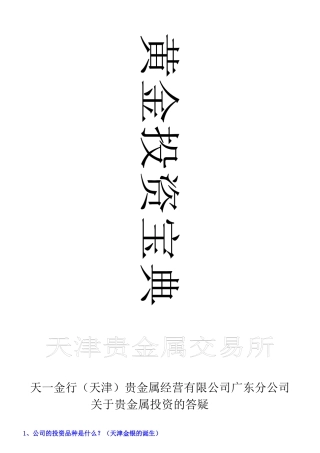 黄金投资宝典⑥(1)