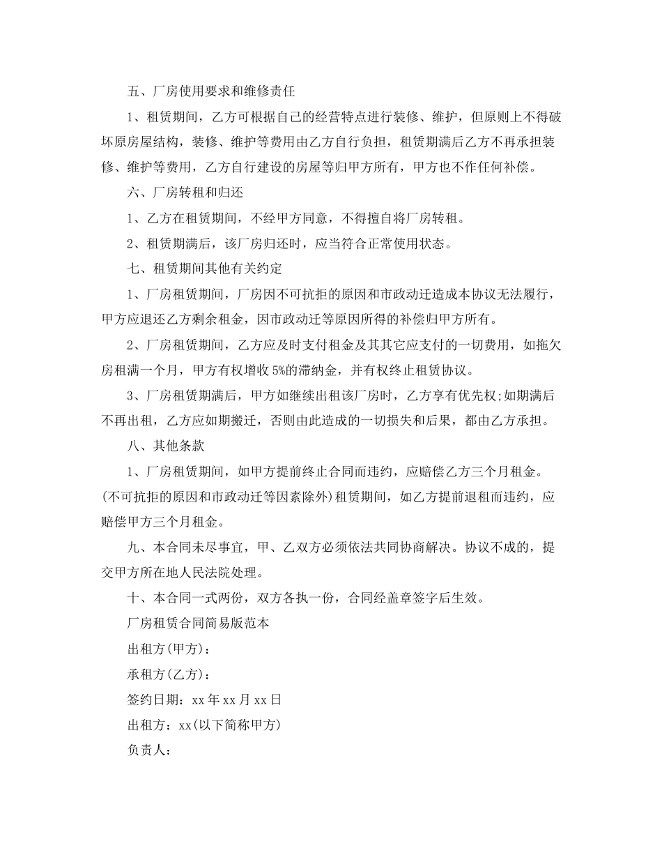 厂房租赁合同范本协议书_第2页