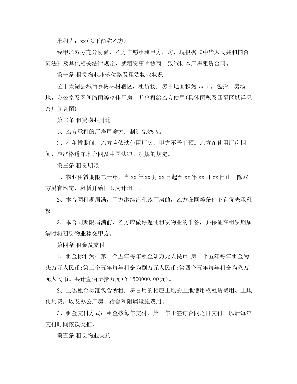 厂房租赁合同范本协议书_第3页