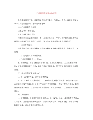 厂房租赁合同范本协议书