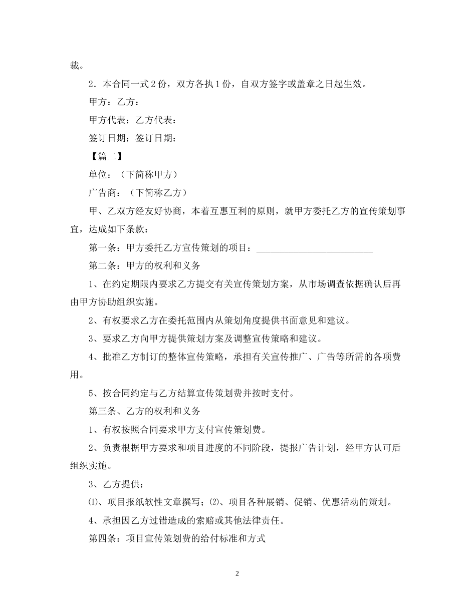 简易的广告合同范本_第2页