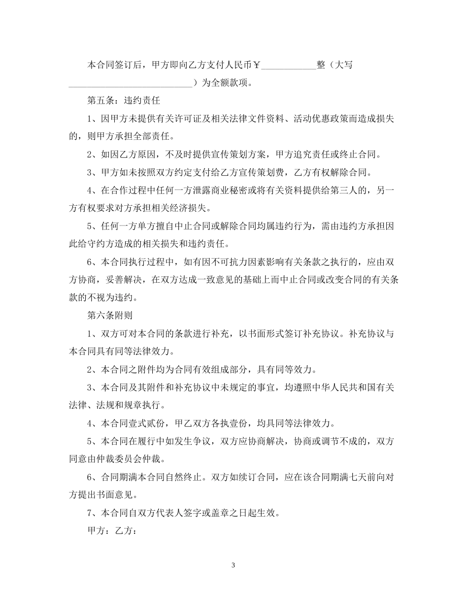 简易的广告合同范本_第3页