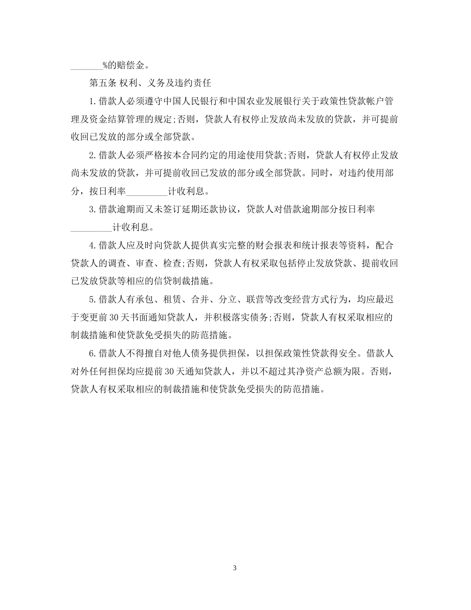 抵押担保借款合同书范本2_第3页