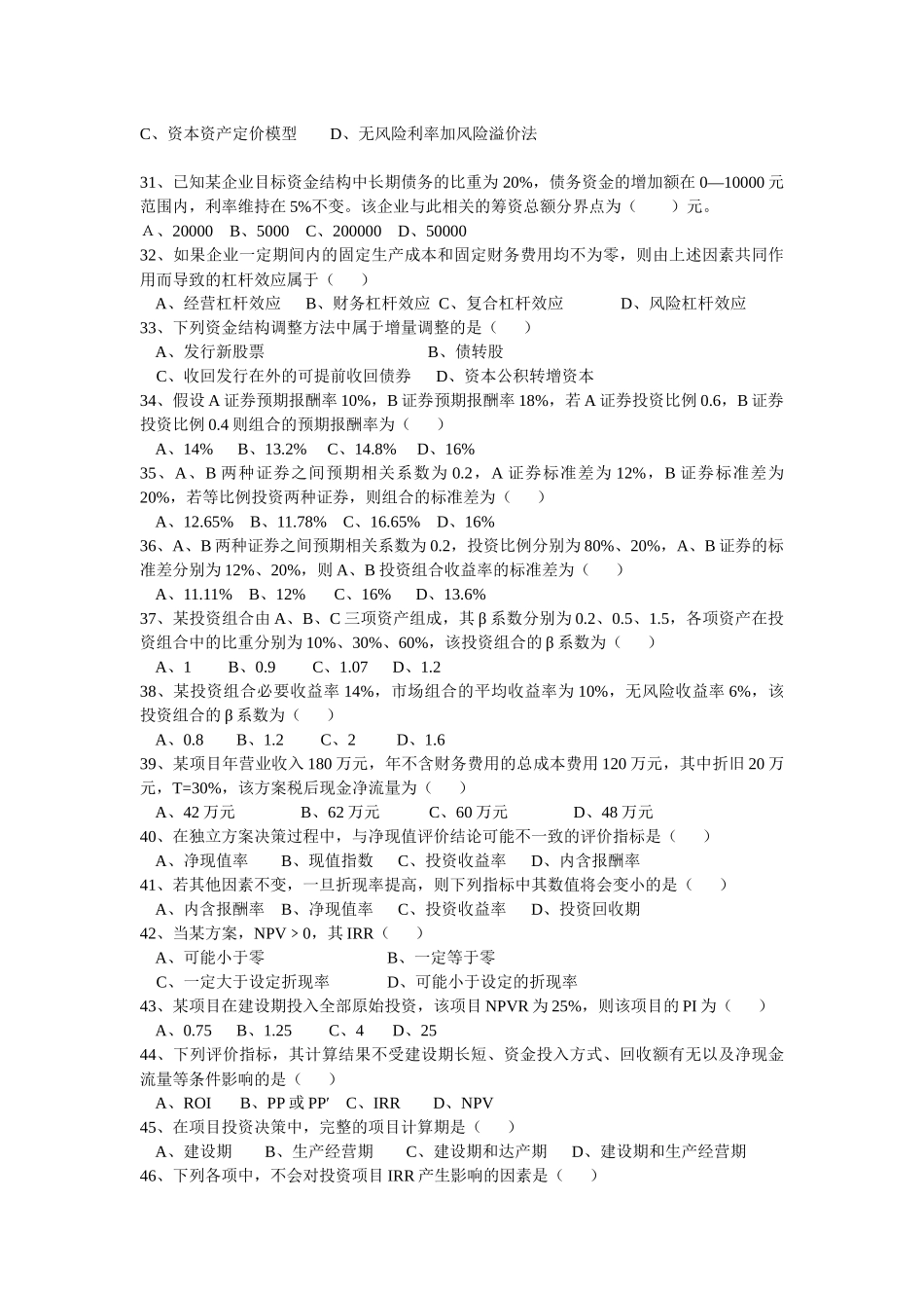 财务管理31562917_第3页