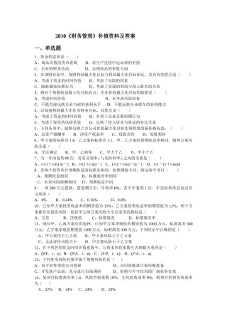 财务管理31562917