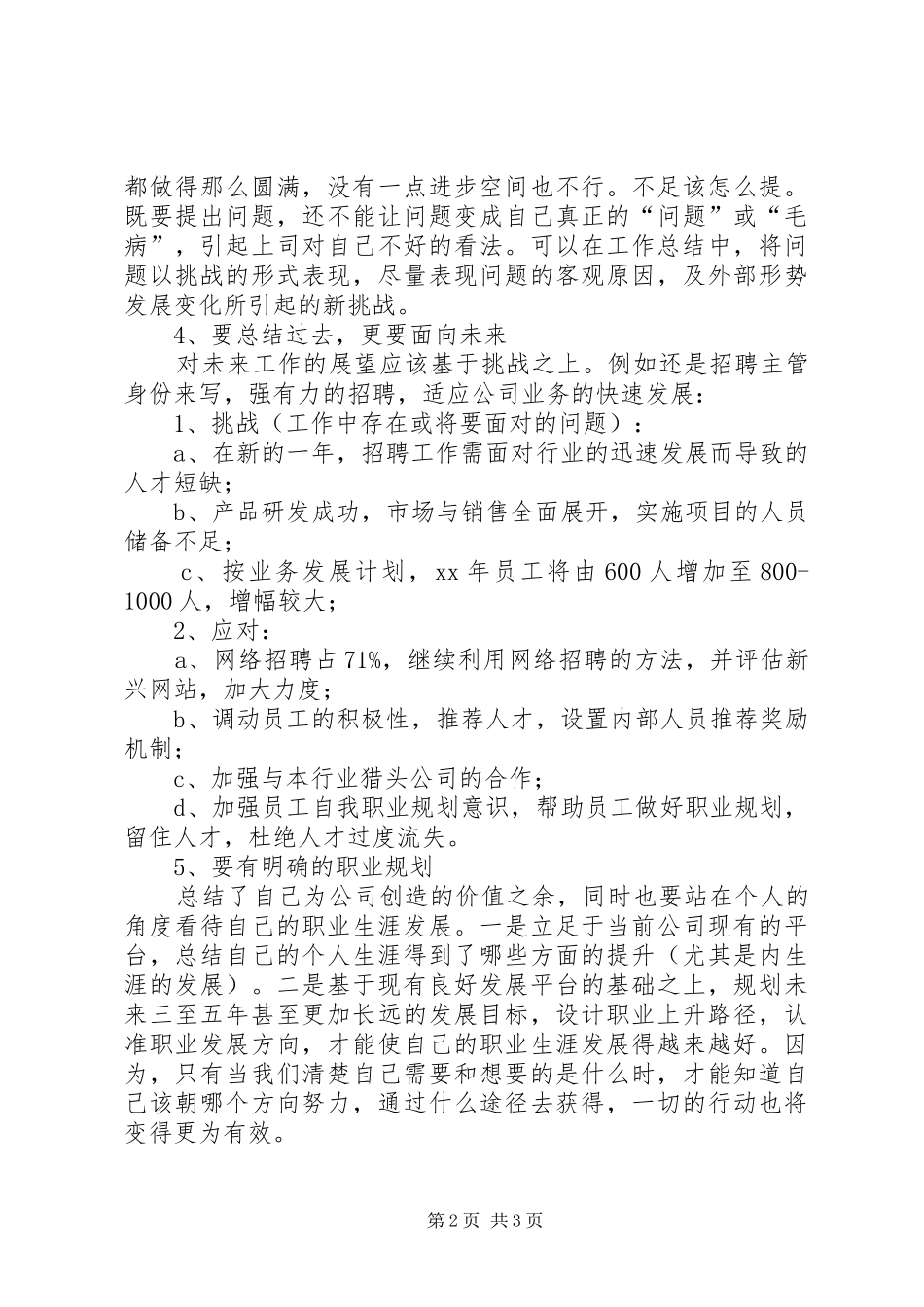 写好工作总结的五大要点总结_第2页