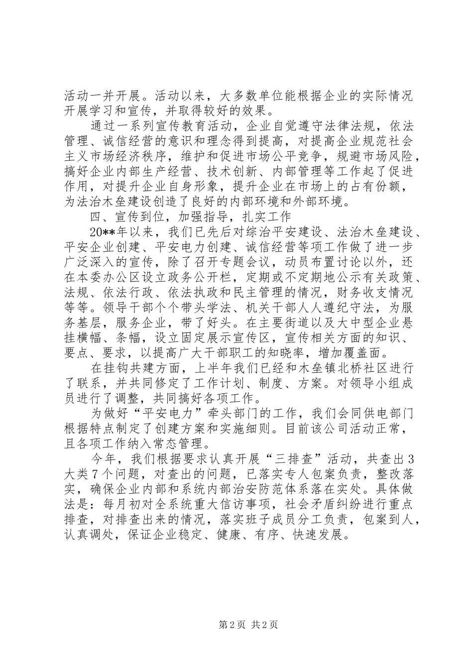 县商务局年度法治建设工作总结_第2页
