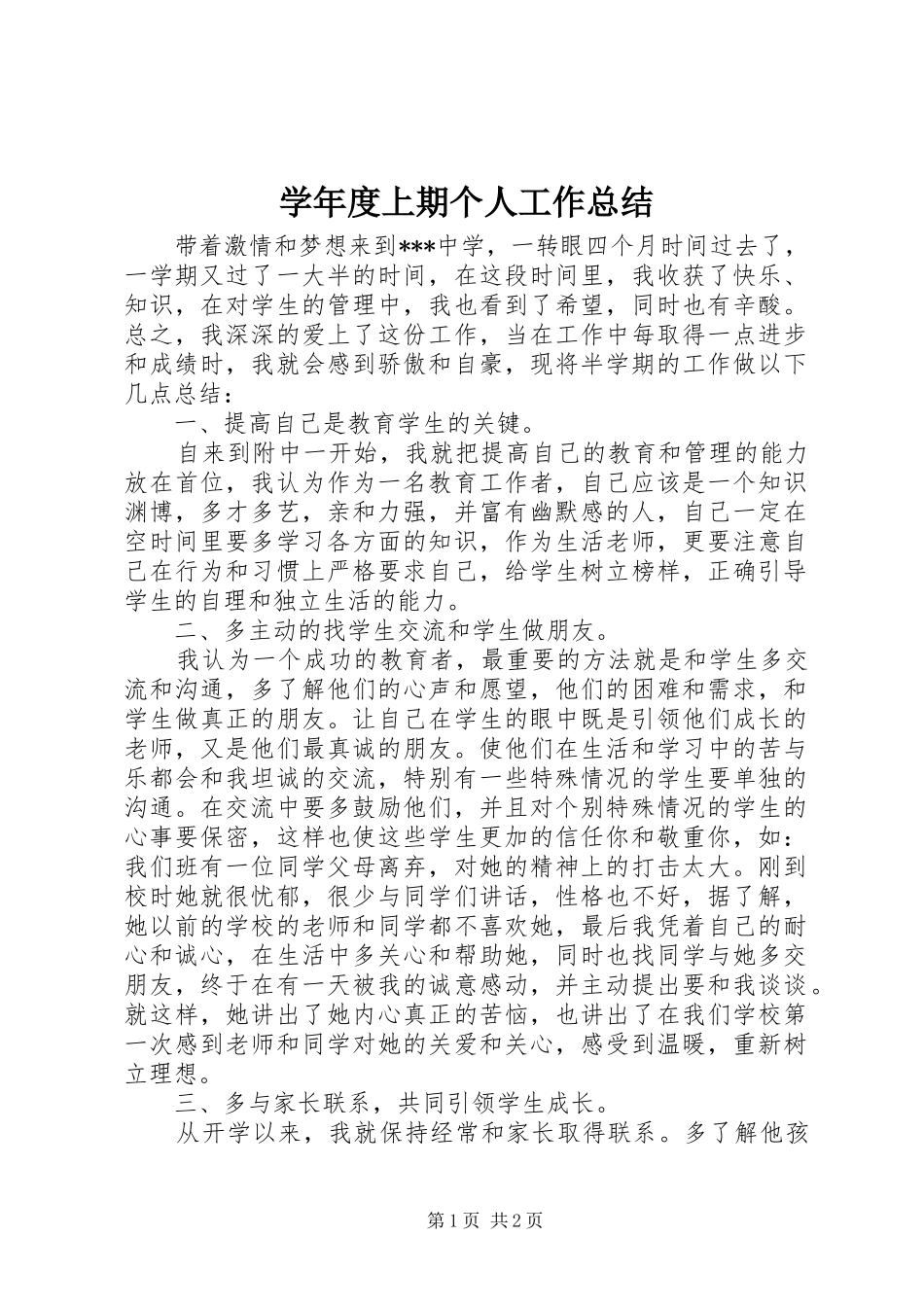 学年度上期个人工作总结_第1页