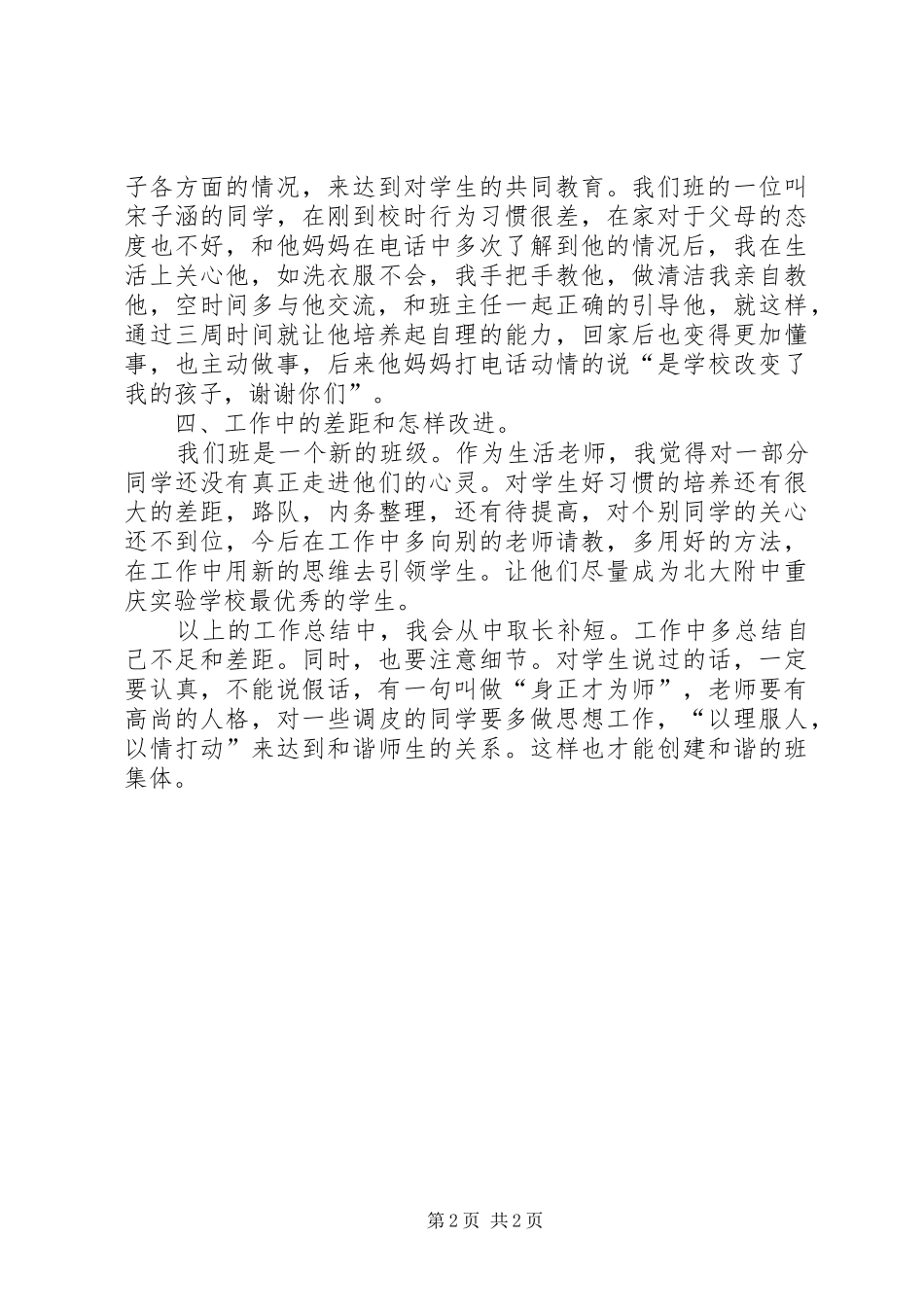 学年度上期个人工作总结_第2页