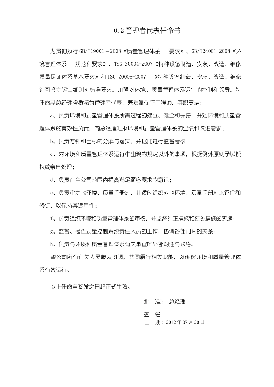电梯环境、质量手册ISO9000审核通过版本_第3页