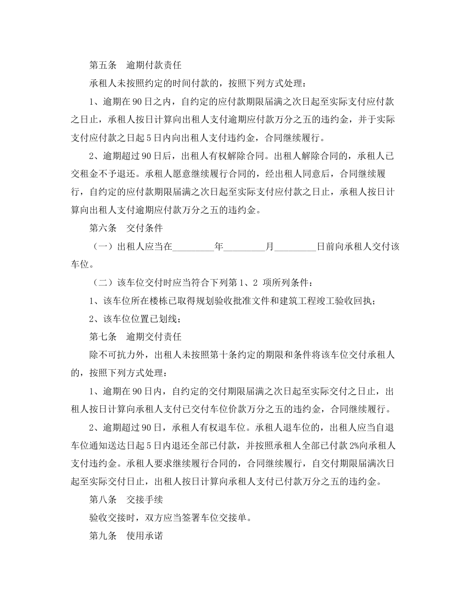 地下停车位租赁合同范本_第2页