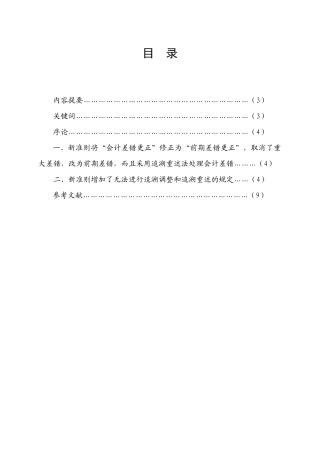 会计差错更正的账务处理和纳税调整