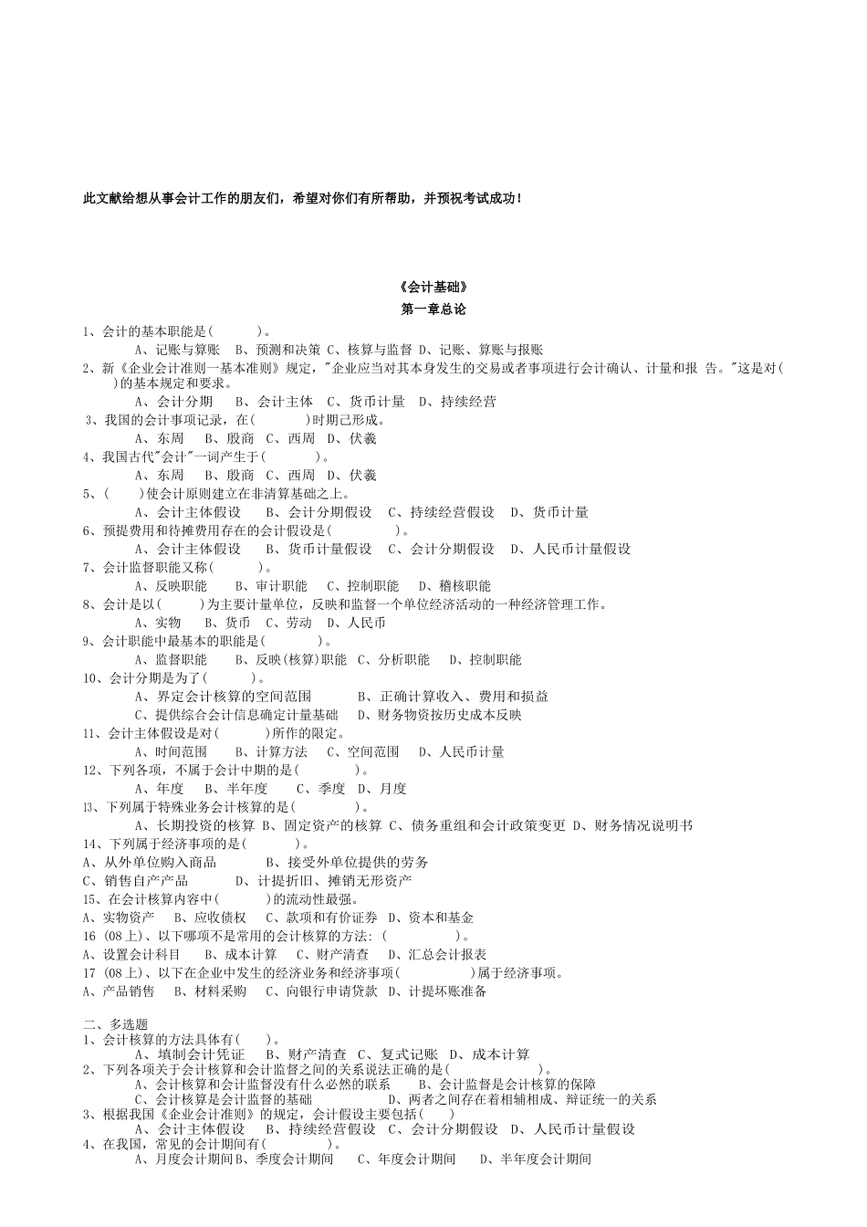 《会计基础》相关习题与答案_第1页