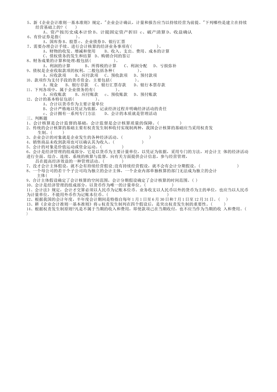 《会计基础》相关习题与答案_第2页