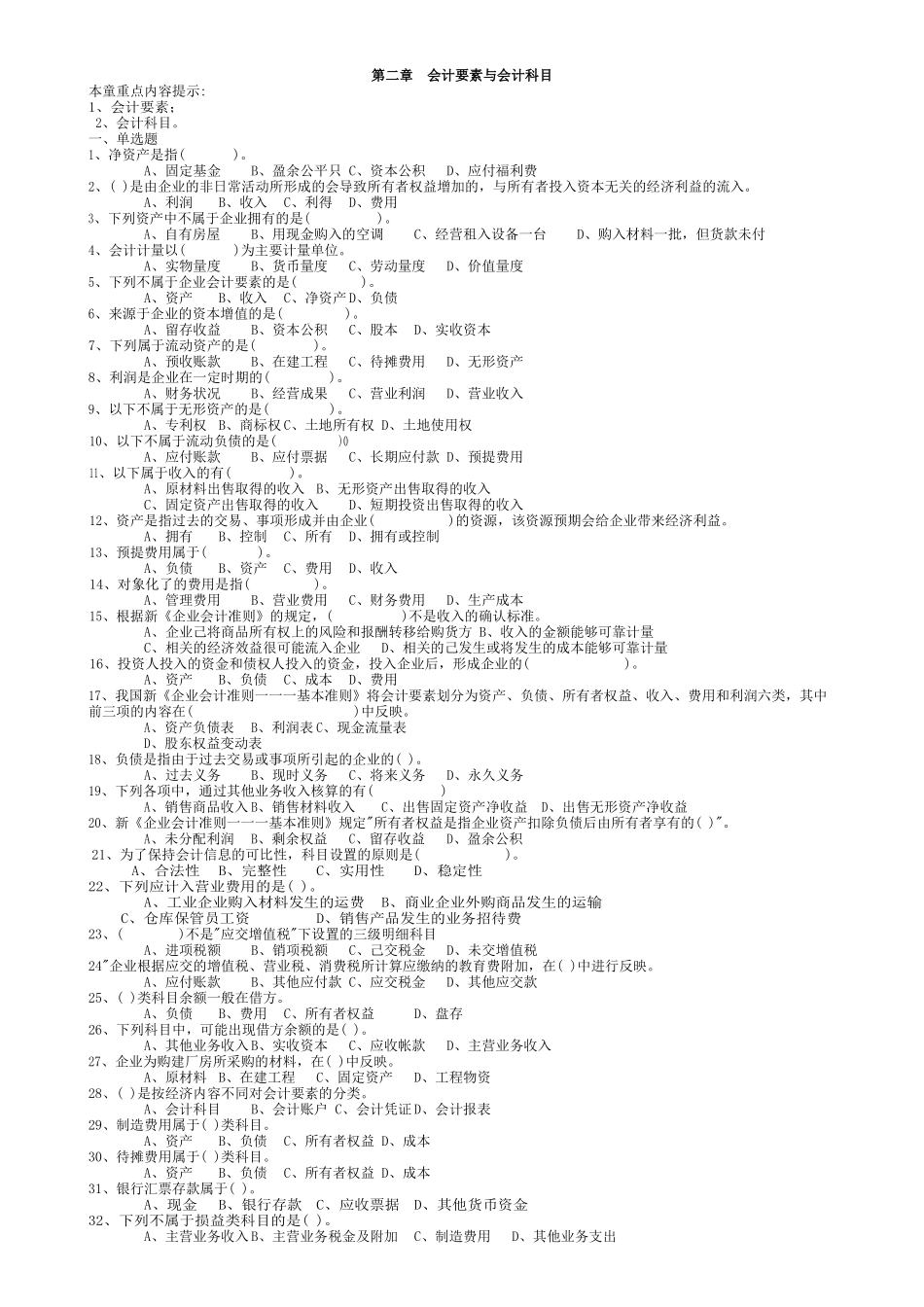 《会计基础》相关习题与答案_第3页