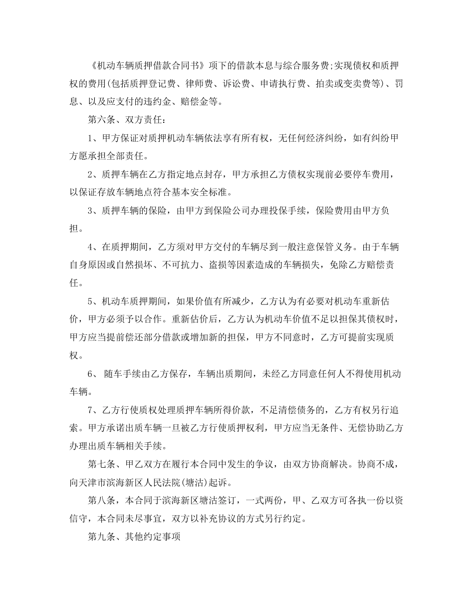 机动车质押借款合同_第2页