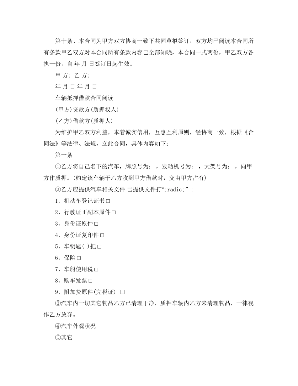 机动车质押借款合同_第3页