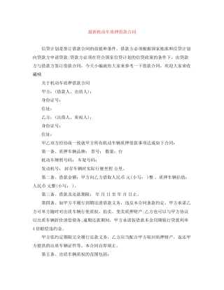 机动车质押借款合同