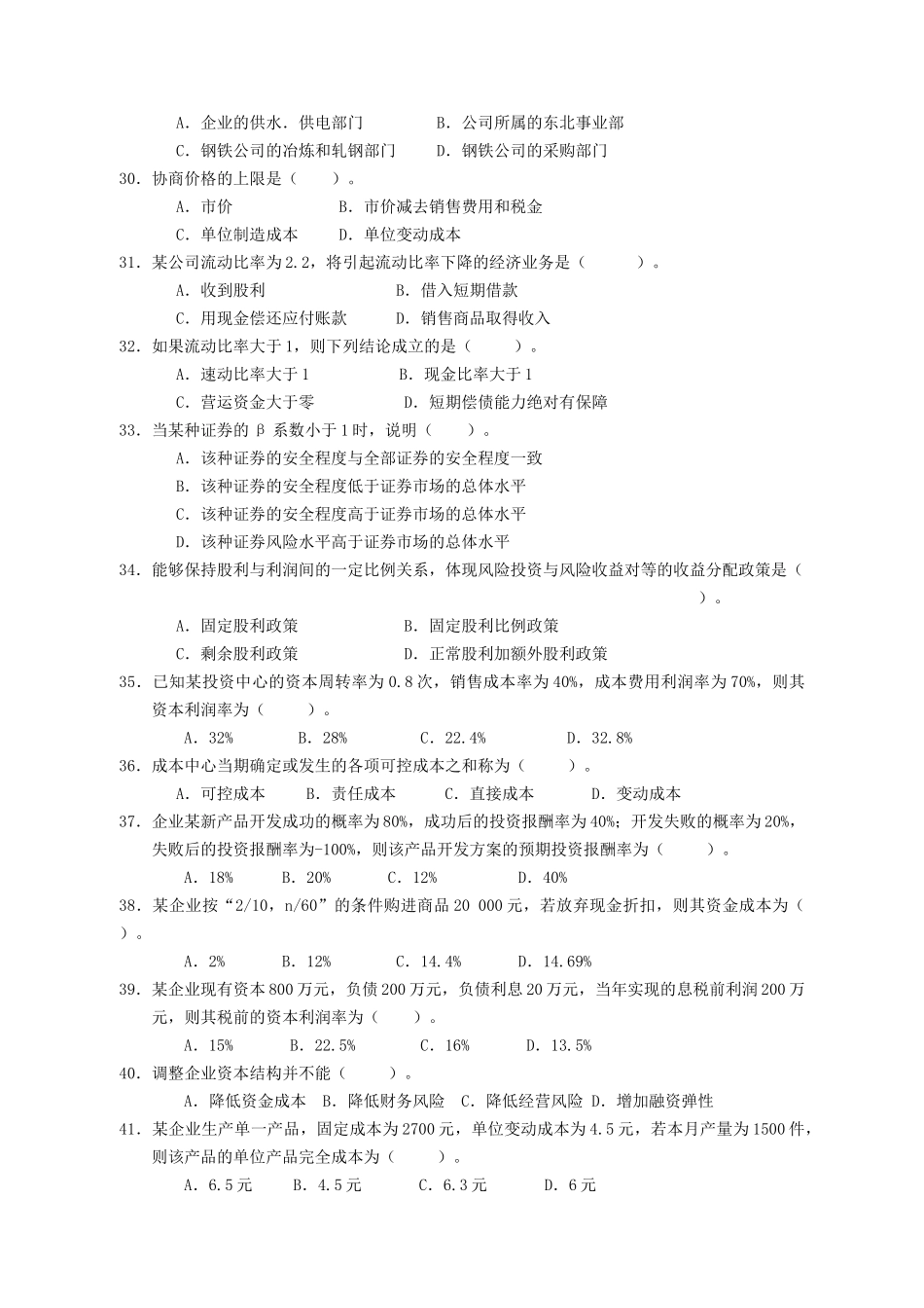 大专财务管理综合练习题-财务管理（大专）复习题_第3页