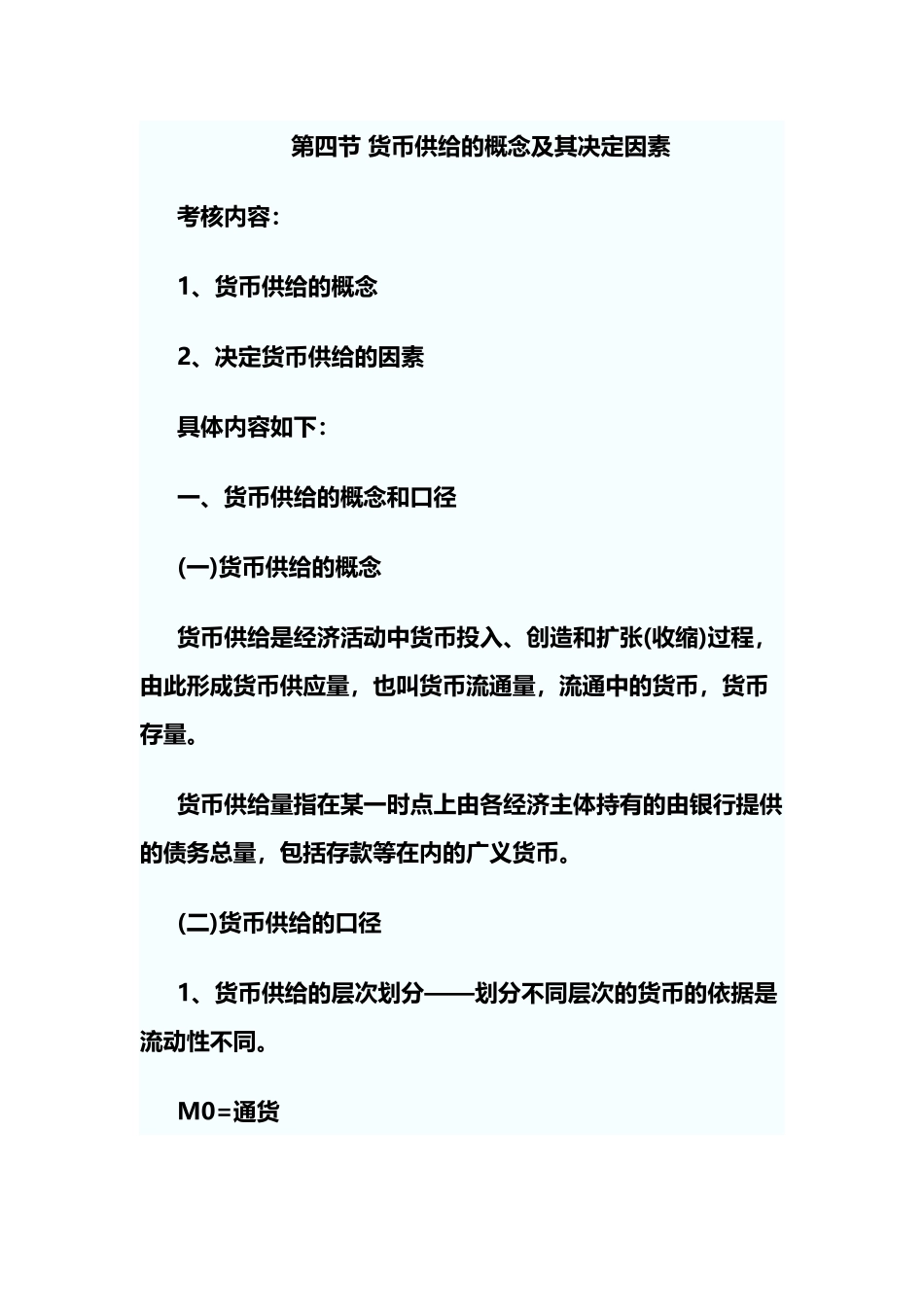 初级经济师基础_第1页