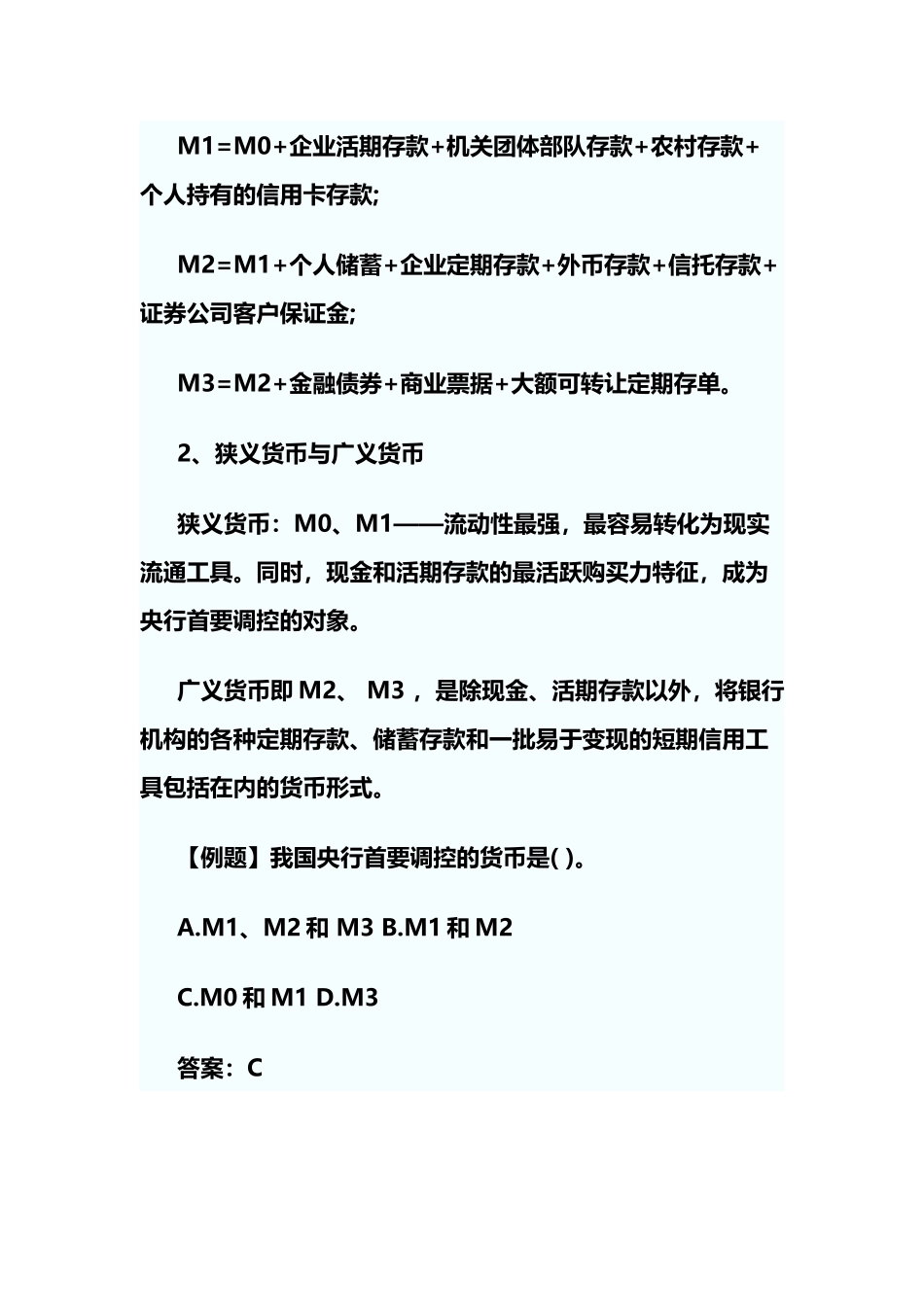 初级经济师基础_第2页