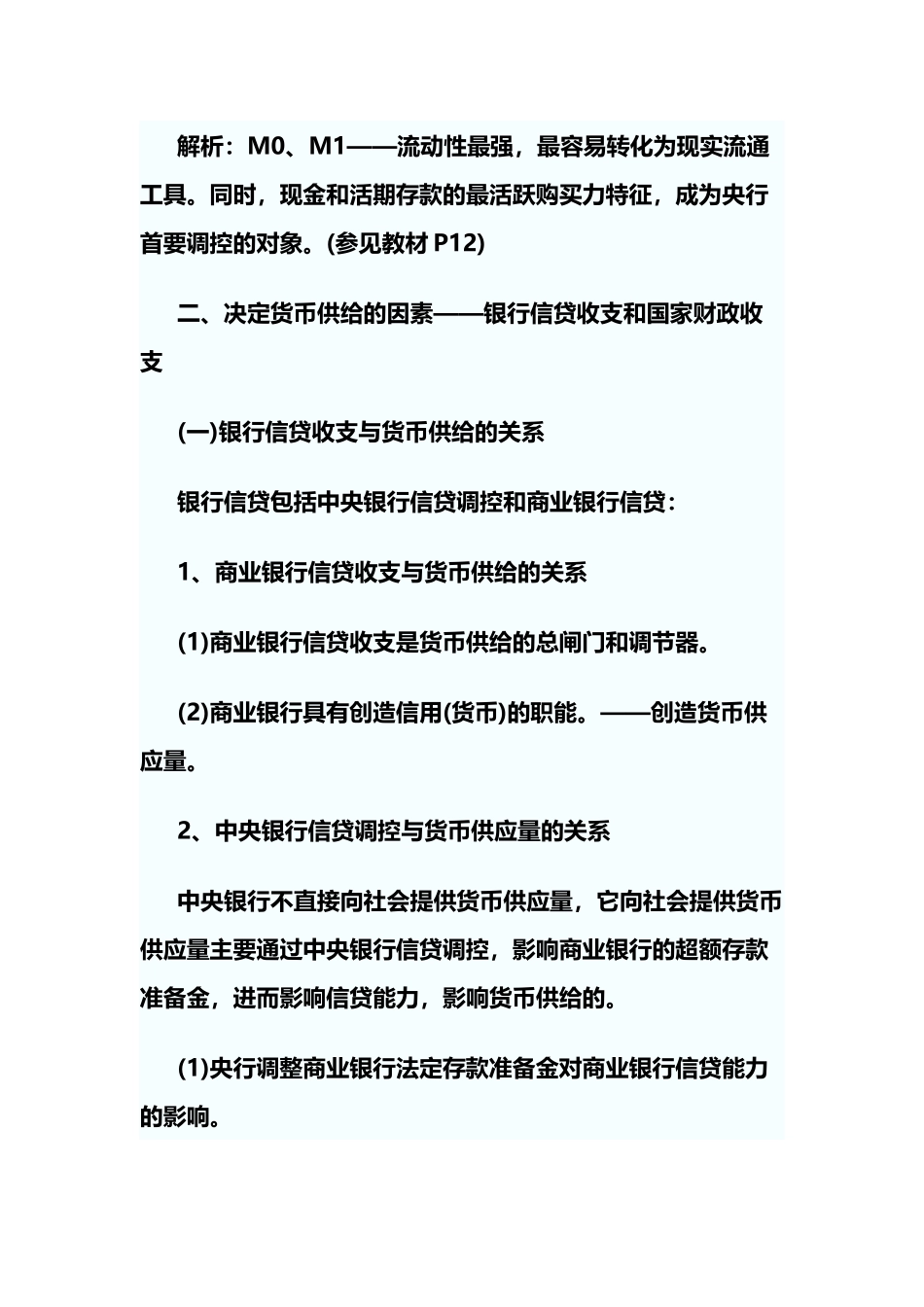 初级经济师基础_第3页