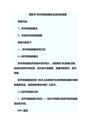 初级经济师基础