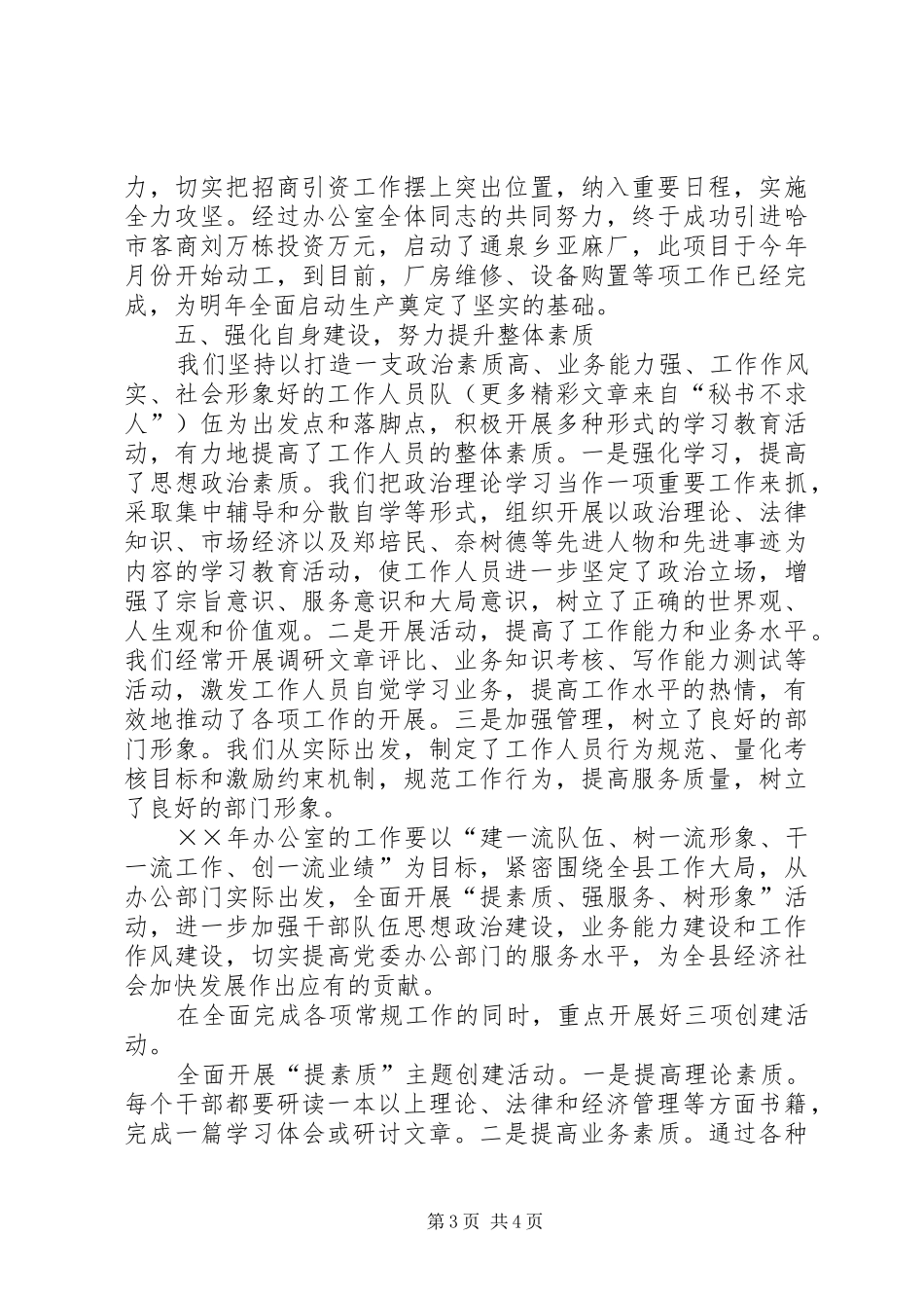 县委办公室二四年工作总结_第3页
