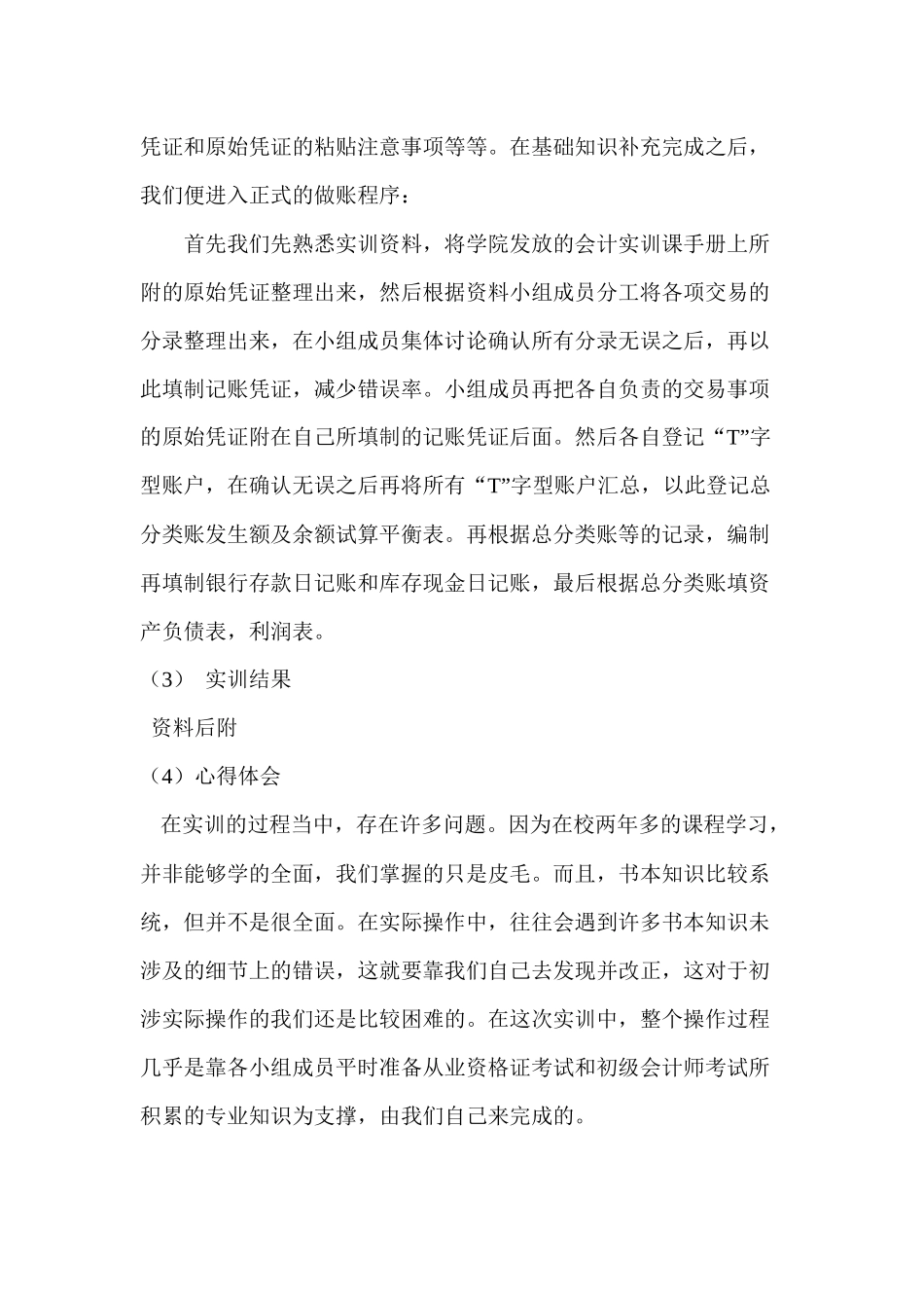 财务实训报告、绩效分析表_第2页